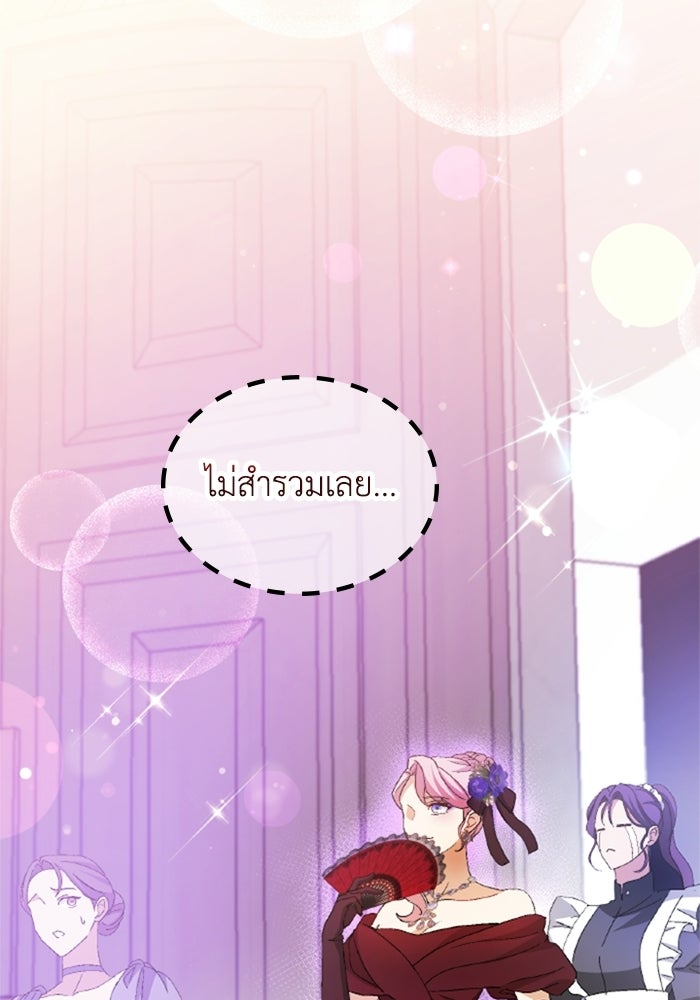 เมนของฉันคลั่งรักเกินไปแล้ว - หน้า 41