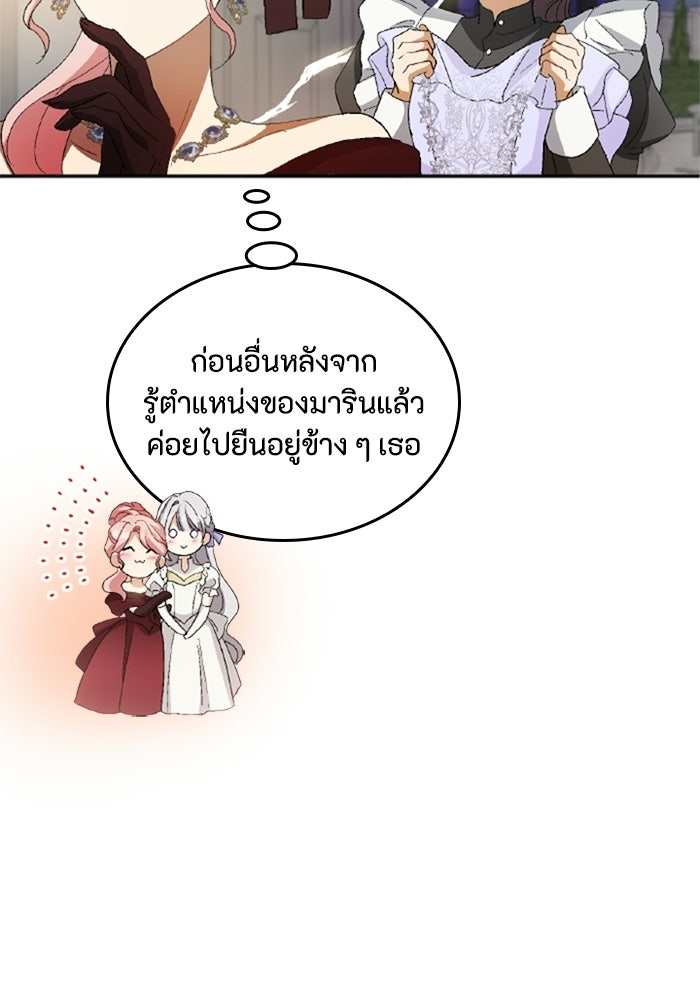 เมนของฉันคลั่งรักเกินไปแล้ว - หน้า 46