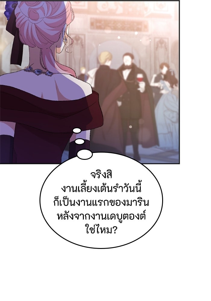 เมนของฉันคลั่งรักเกินไปแล้ว - หน้า 52