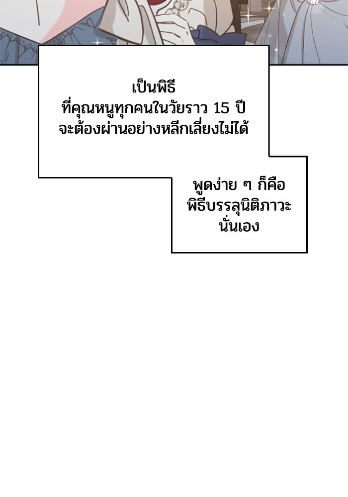 เมนของฉันคลั่งรักเกินไปแล้ว - หน้า 54