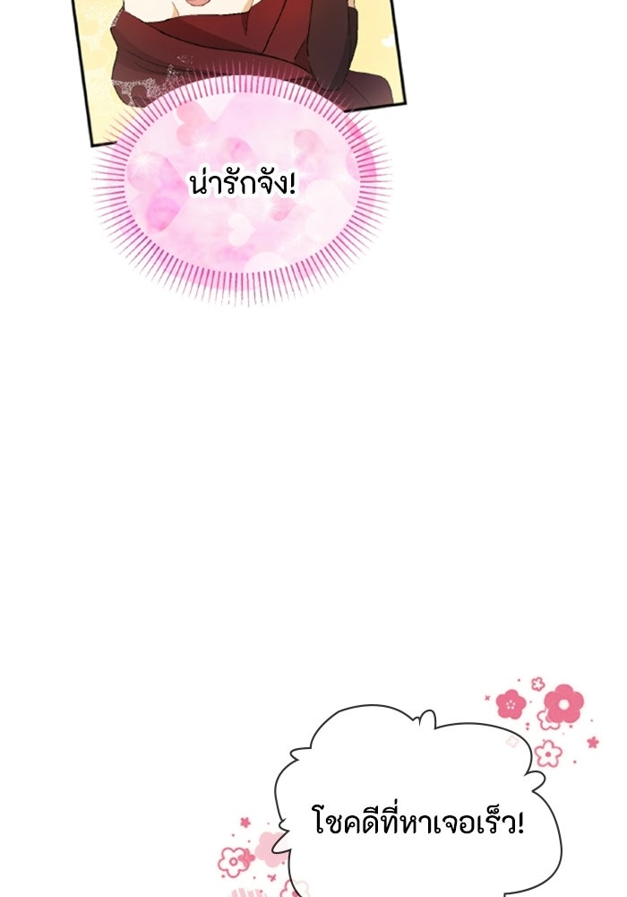 เมนของฉันคลั่งรักเกินไปแล้ว - หน้า 68