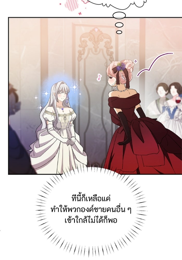 เมนของฉันคลั่งรักเกินไปแล้ว - หน้า 69