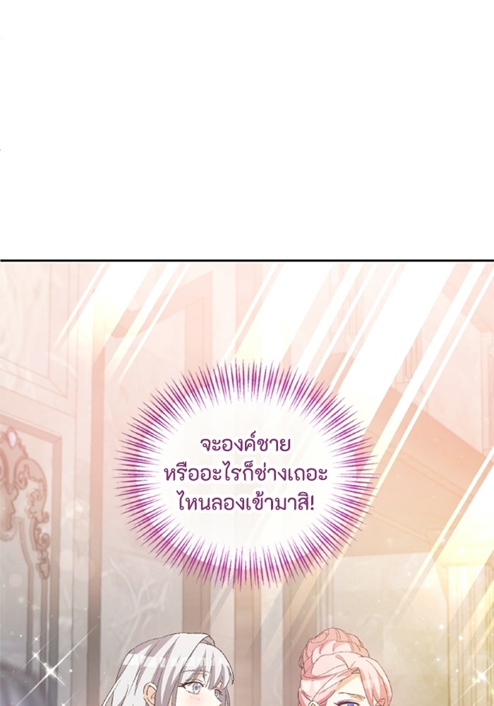 เมนของฉันคลั่งรักเกินไปแล้ว - หน้า 70