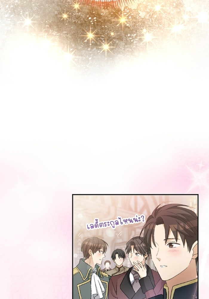 เมนของฉันคลั่งรักเกินไปแล้ว - หน้า 72