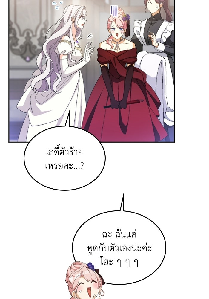 เมนของฉันคลั่งรักเกินไปแล้ว - หน้า 77