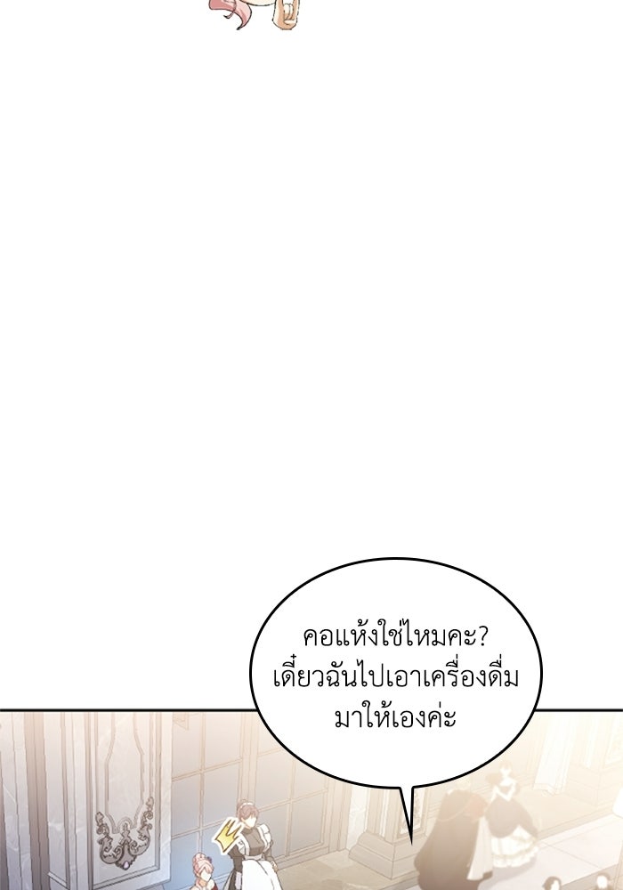 เมนของฉันคลั่งรักเกินไปแล้ว - หน้า 78