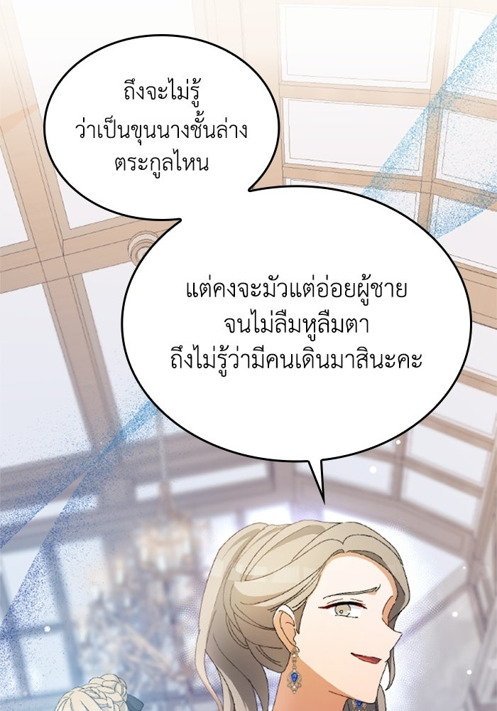 เมนของฉันคลั่งรักเกินไปแล้ว - หน้า 89