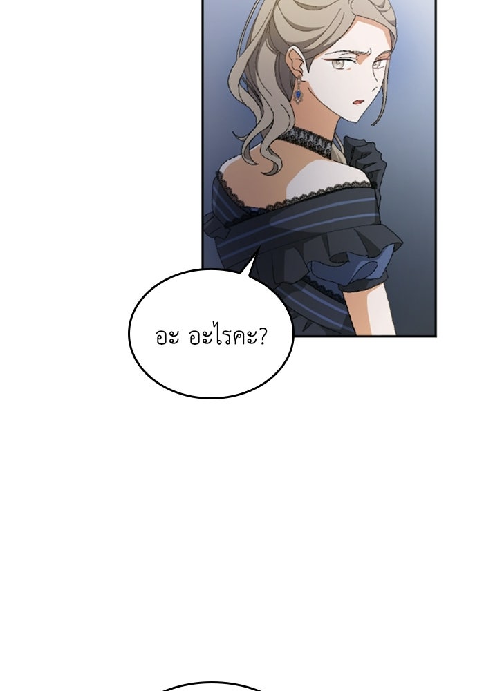 เมนของฉันคลั่งรักเกินไปแล้ว - หน้า 95