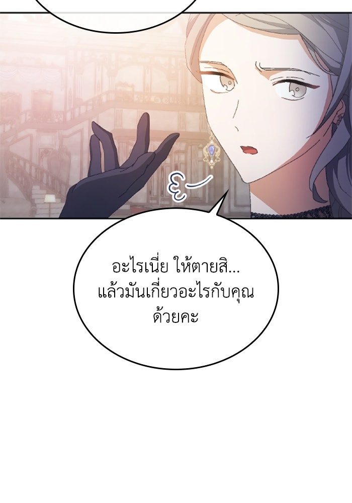 เมนของฉันคลั่งรักเกินไปแล้ว - หน้า 99