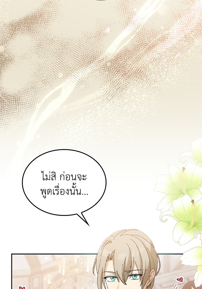เมนของฉันคลั่งรักเกินไปแล้ว - หน้า 18