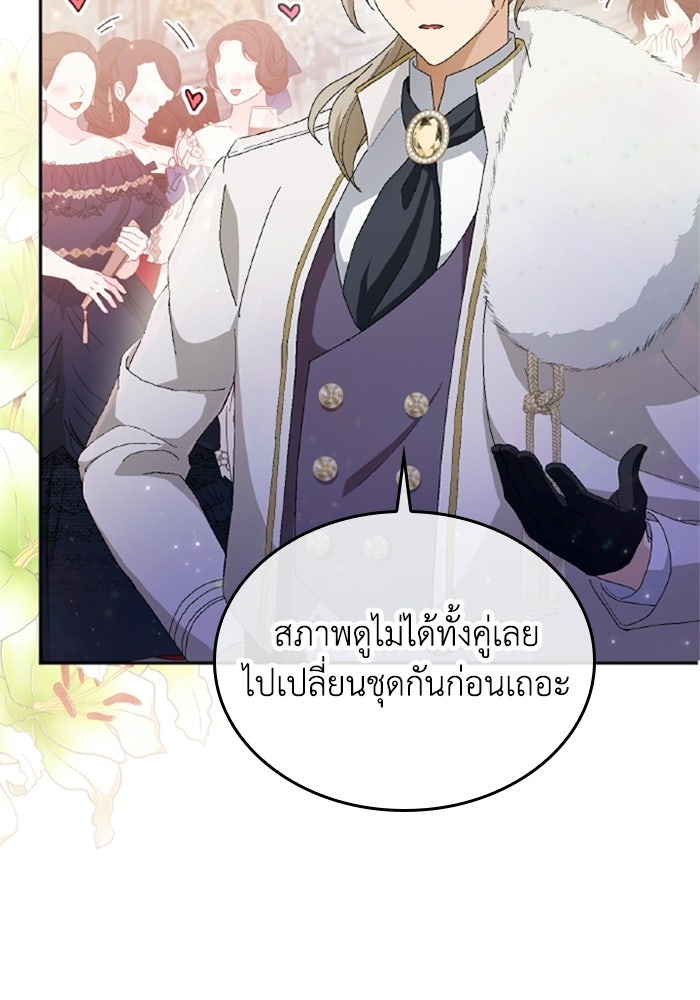 เมนของฉันคลั่งรักเกินไปแล้ว - หน้า 19