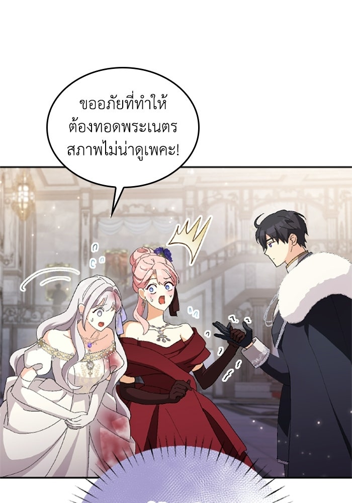 เมนของฉันคลั่งรักเกินไปแล้ว - หน้า 20