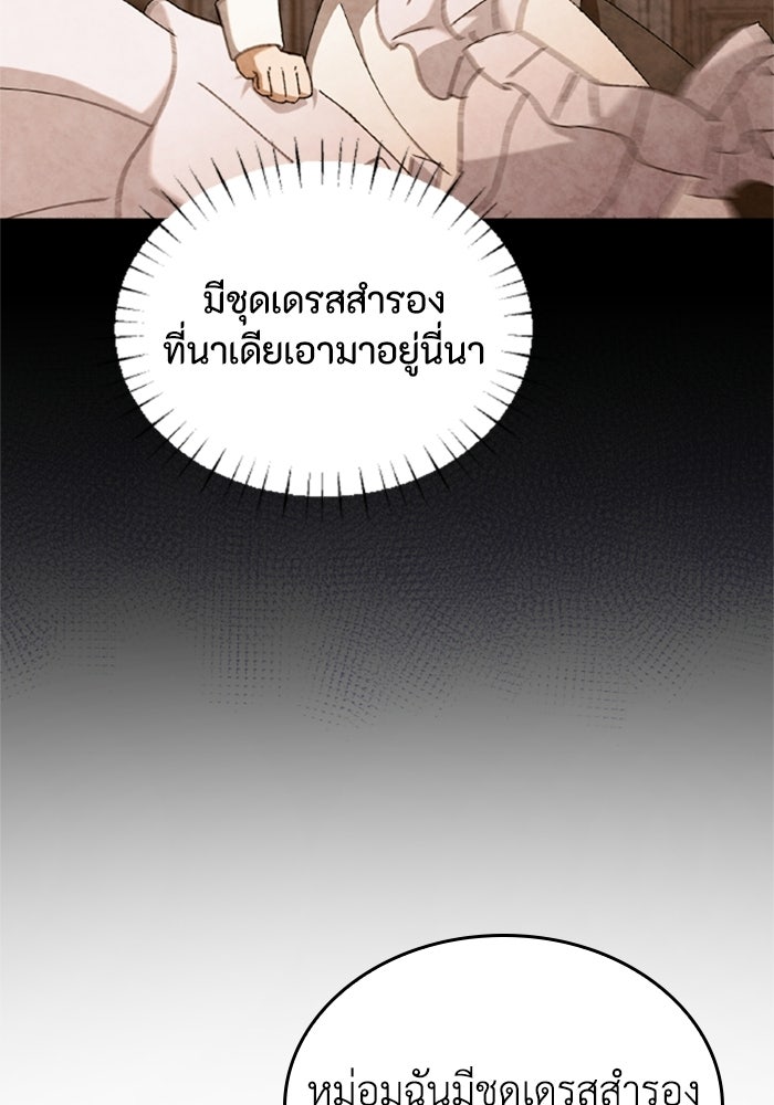 เมนของฉันคลั่งรักเกินไปแล้ว - หน้า 23