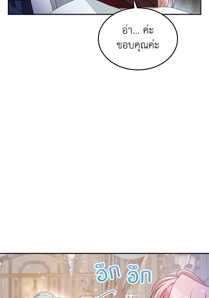 เมนของฉันคลั่งรักเกินไปแล้ว - หน้า 57