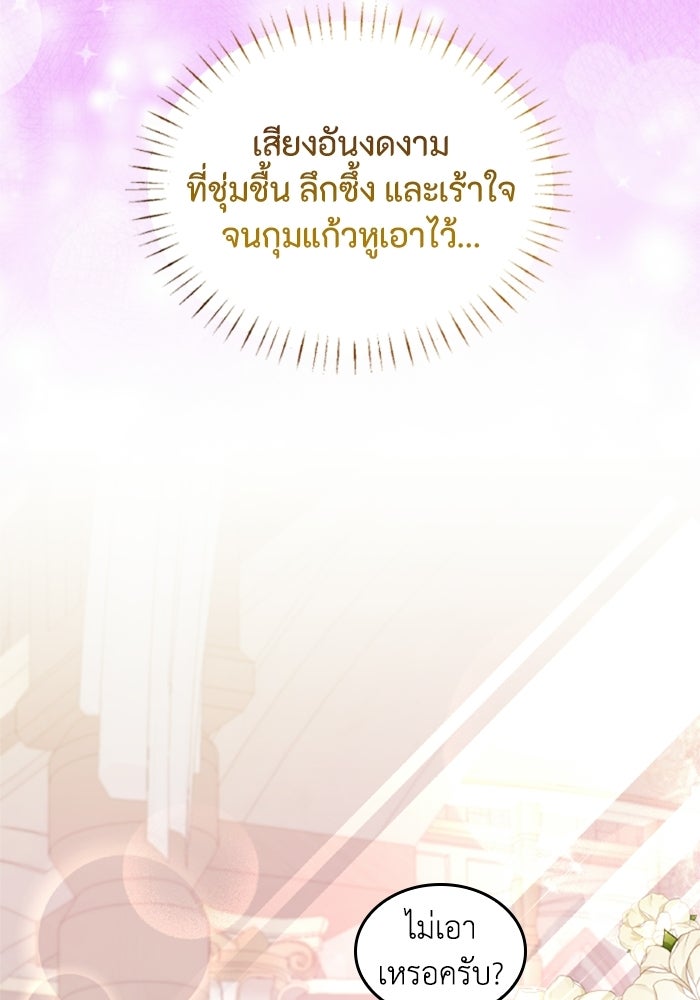 เมนของฉันคลั่งรักเกินไปแล้ว - หน้า 65