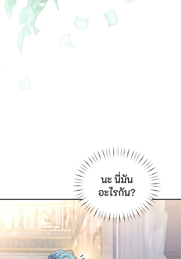 เมนของฉันคลั่งรักเกินไปแล้ว - หน้า 68