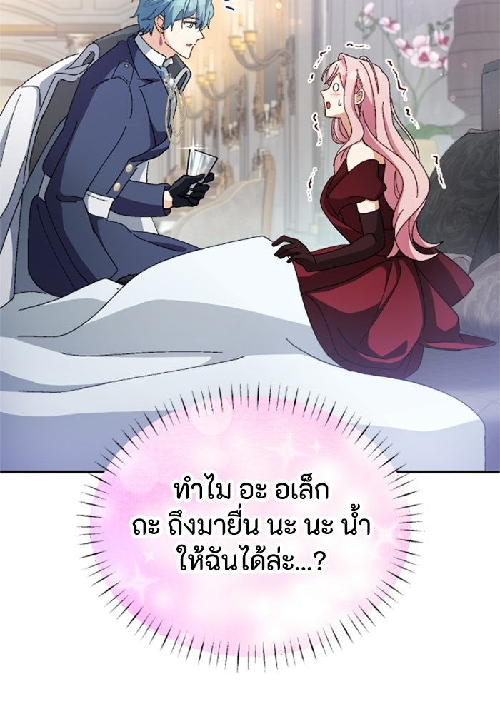 เมนของฉันคลั่งรักเกินไปแล้ว - หน้า 69