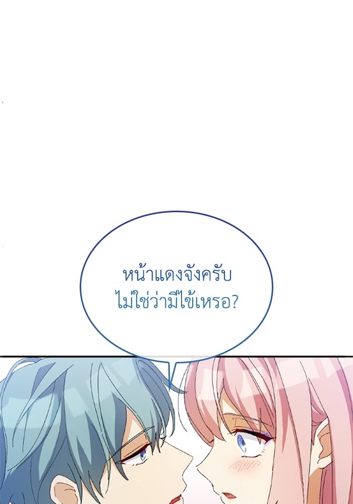 เมนของฉันคลั่งรักเกินไปแล้ว - หน้า 70