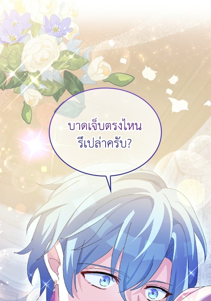 เมนของฉันคลั่งรักเกินไปแล้ว - หน้า 79