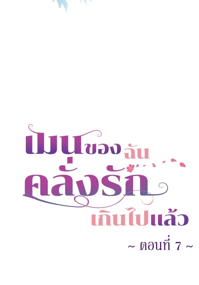 เมนของฉันคลั่งรักเกินไปแล้ว - หน้า 81