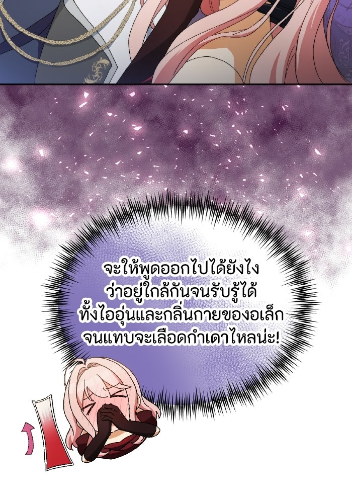 เมนของฉันคลั่งรักเกินไปแล้ว - หน้า 10