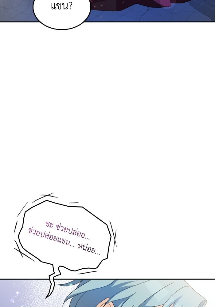 เมนของฉันคลั่งรักเกินไปแล้ว - หน้า 16