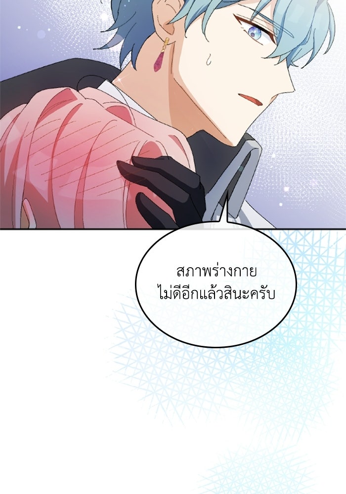 เมนของฉันคลั่งรักเกินไปแล้ว - หน้า 17