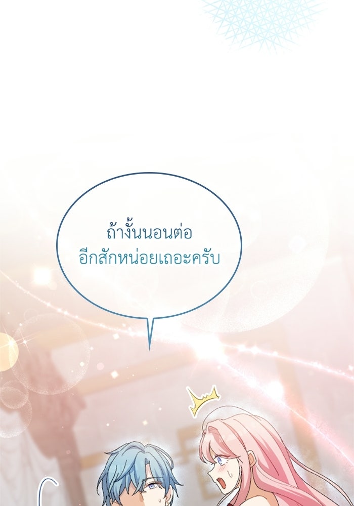เมนของฉันคลั่งรักเกินไปแล้ว - หน้า 18