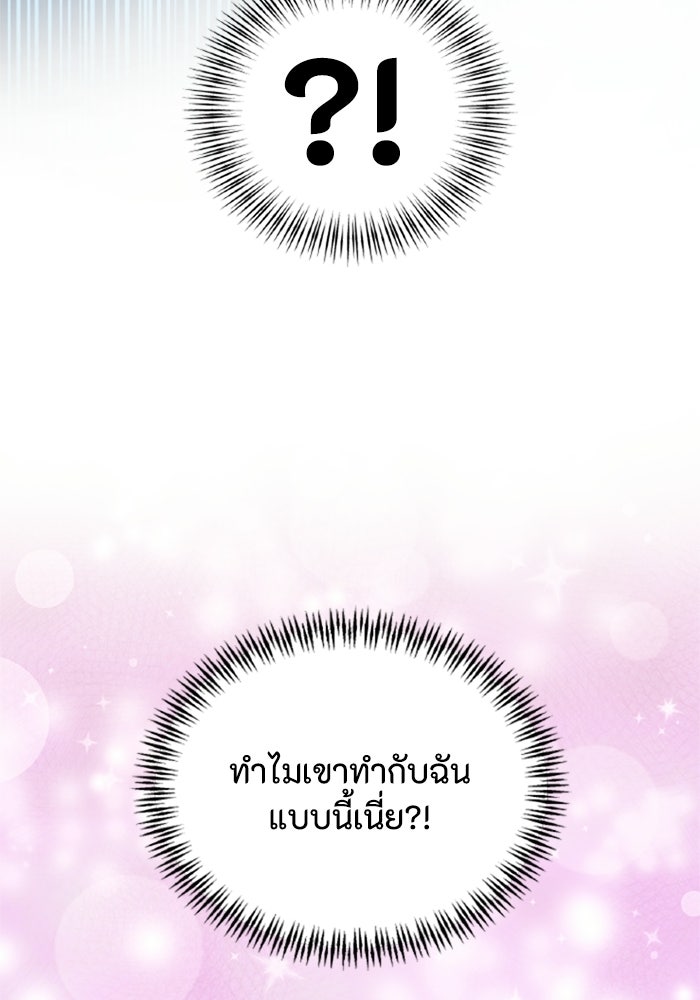 เมนของฉันคลั่งรักเกินไปแล้ว - หน้า 20