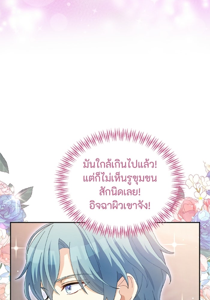 เมนของฉันคลั่งรักเกินไปแล้ว - หน้า 21