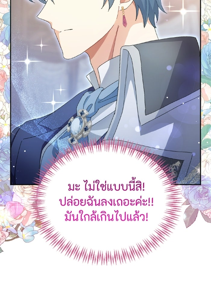 เมนของฉันคลั่งรักเกินไปแล้ว - หน้า 22