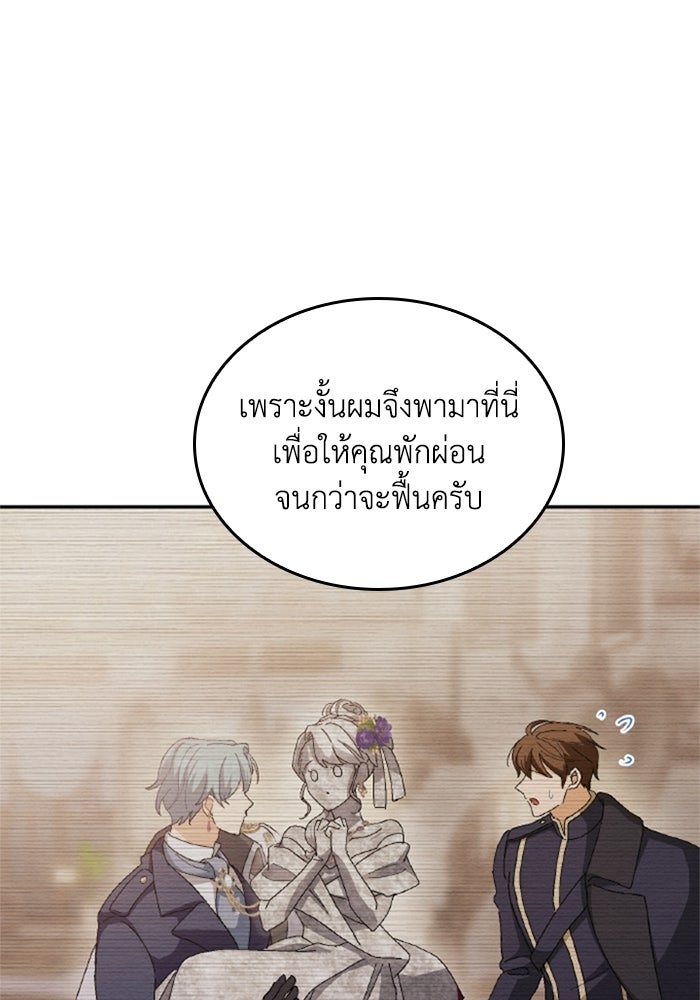 เมนของฉันคลั่งรักเกินไปแล้ว - หน้า 25