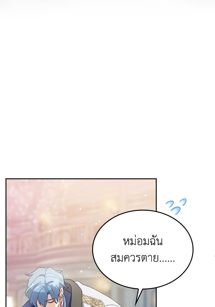 เมนของฉันคลั่งรักเกินไปแล้ว - หน้า 33