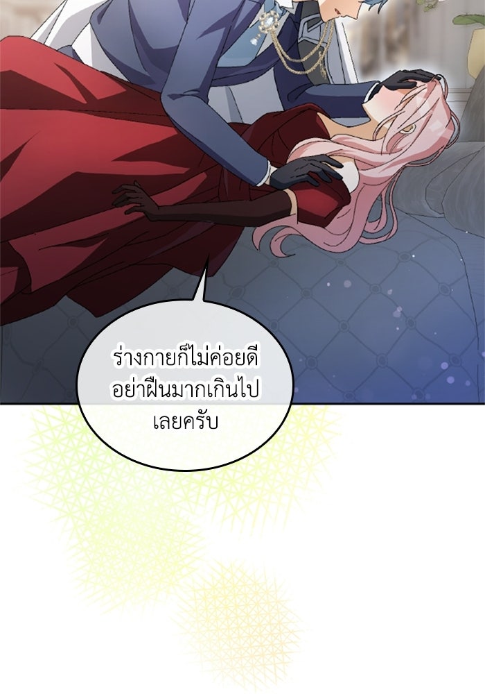 เมนของฉันคลั่งรักเกินไปแล้ว - หน้า 37