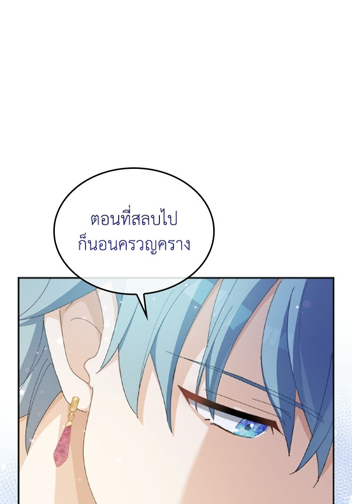 เมนของฉันคลั่งรักเกินไปแล้ว - หน้า 38