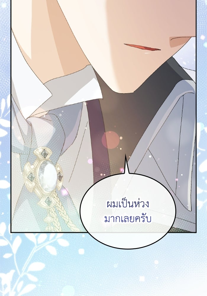 เมนของฉันคลั่งรักเกินไปแล้ว - หน้า 39