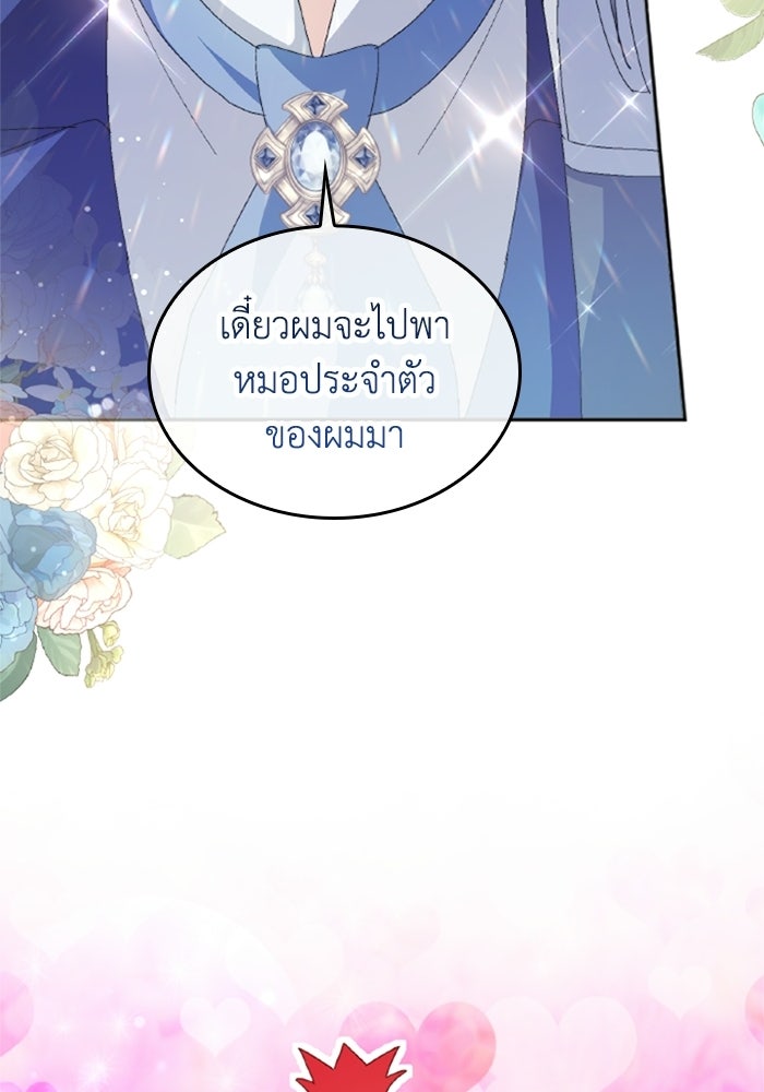 เมนของฉันคลั่งรักเกินไปแล้ว - หน้า 47