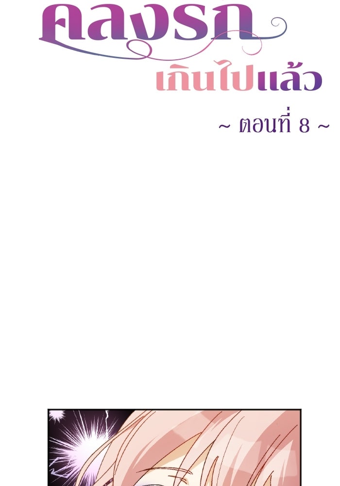เมนของฉันคลั่งรักเกินไปแล้ว - หน้า 7