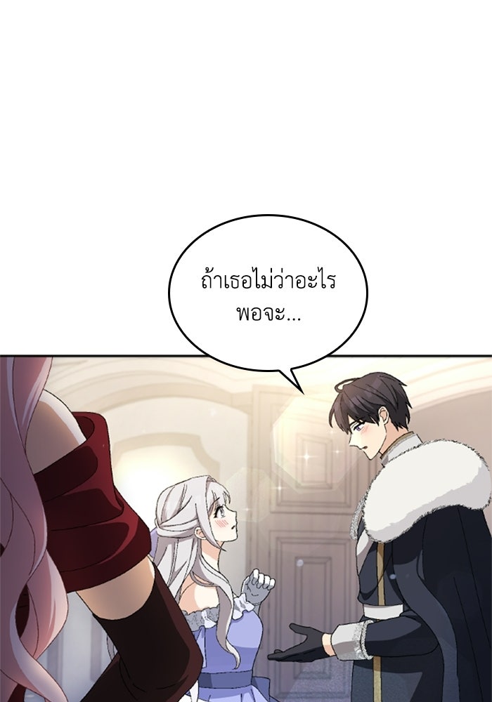 เมนของฉันคลั่งรักเกินไปแล้ว - หน้า 100