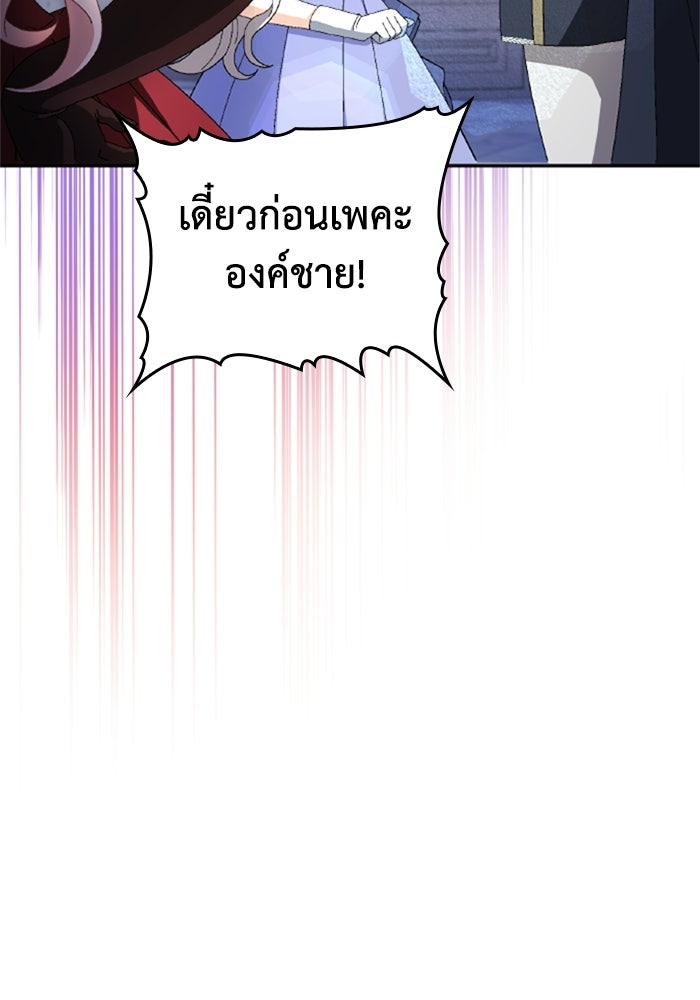 เมนของฉันคลั่งรักเกินไปแล้ว - หน้า 101