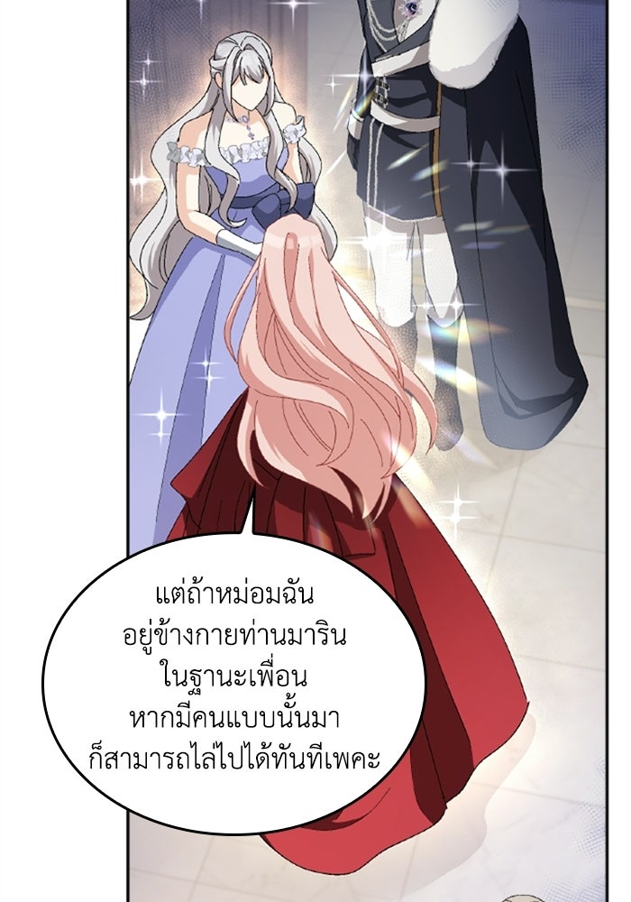 เมนของฉันคลั่งรักเกินไปแล้ว - หน้า 110
