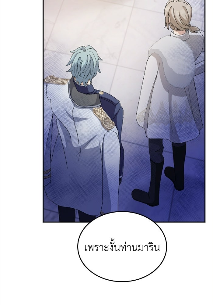 เมนของฉันคลั่งรักเกินไปแล้ว - หน้า 111