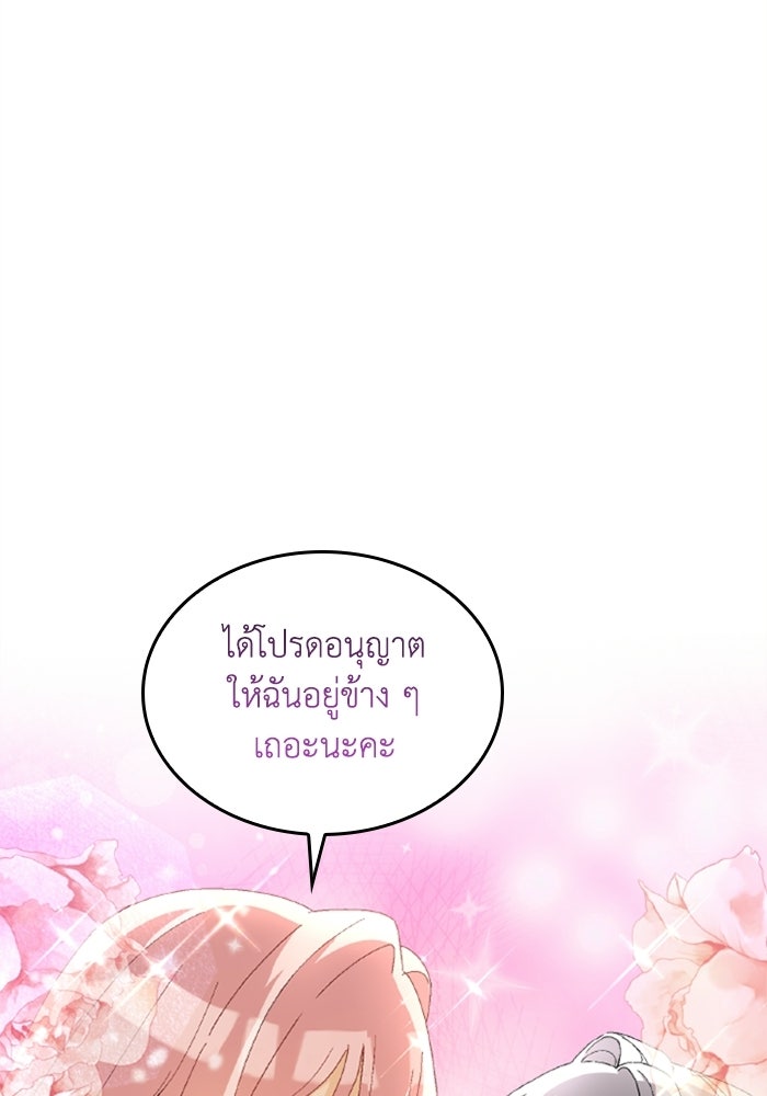 เมนของฉันคลั่งรักเกินไปแล้ว - หน้า 112