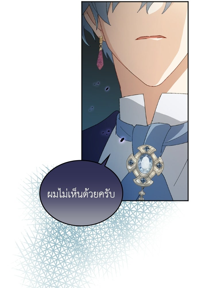 เมนของฉันคลั่งรักเกินไปแล้ว - หน้า 116