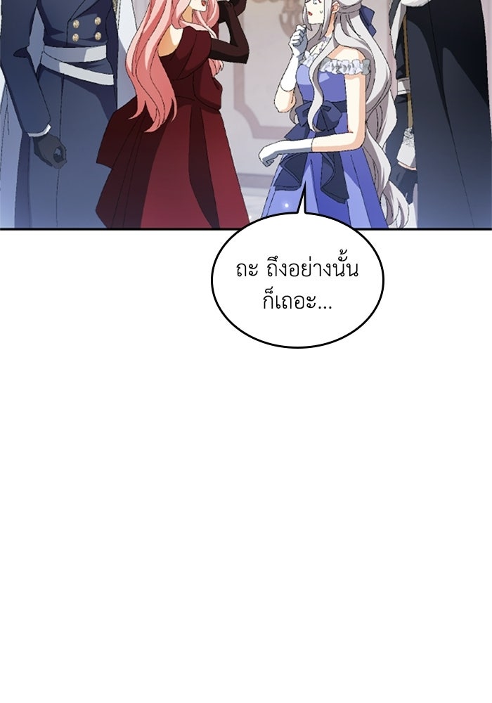 เมนของฉันคลั่งรักเกินไปแล้ว - หน้า 124