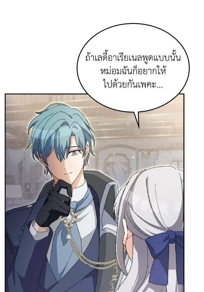 เมนของฉันคลั่งรักเกินไปแล้ว - หน้า 128