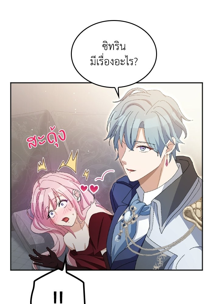 เมนของฉันคลั่งรักเกินไปแล้ว - หน้า 16