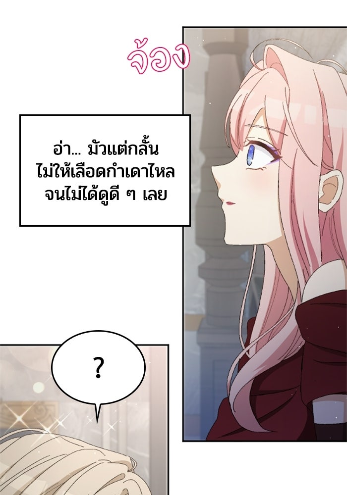 เมนของฉันคลั่งรักเกินไปแล้ว - หน้า 19