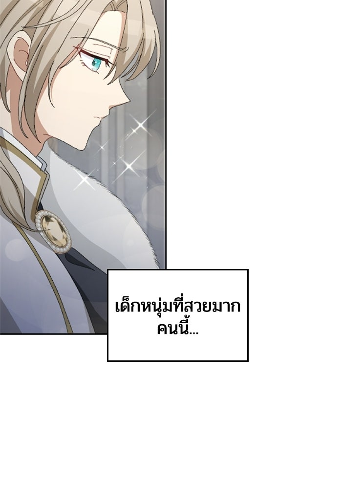 เมนของฉันคลั่งรักเกินไปแล้ว - หน้า 20