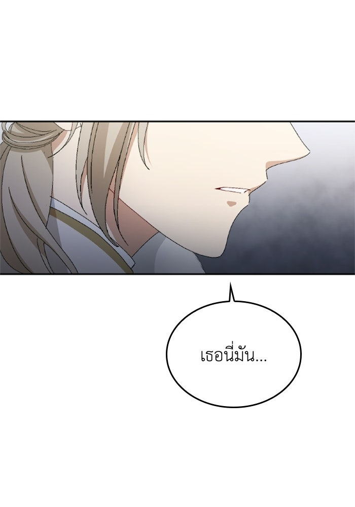 เมนของฉันคลั่งรักเกินไปแล้ว - หน้า 21